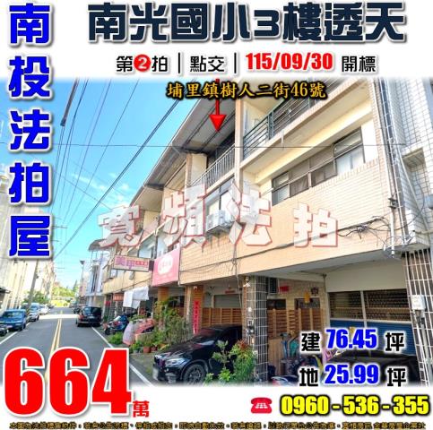 埔里法拍透天-1