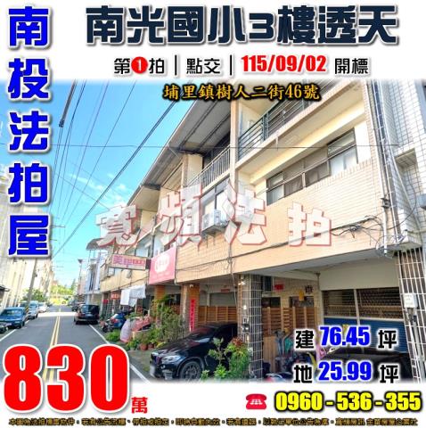 埔里法拍透天-1