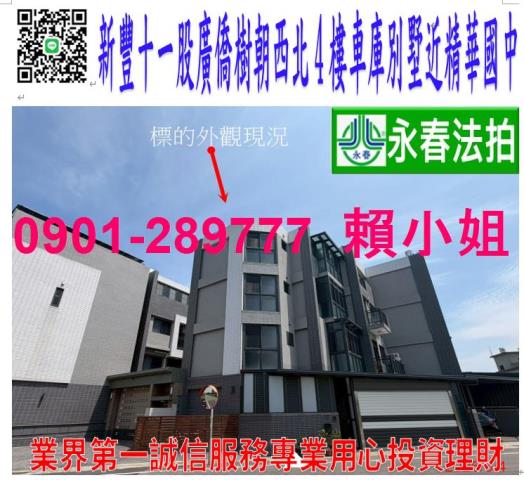 新豐透天法拍-1