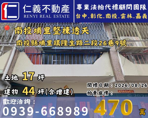 埔里透天法拍-1