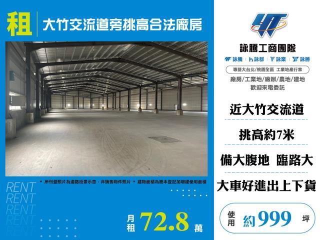 桃園蘆竹廠房-1
