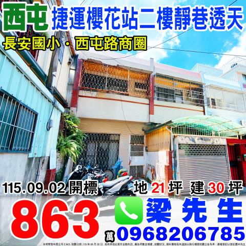 台中西屯法拍透天-1