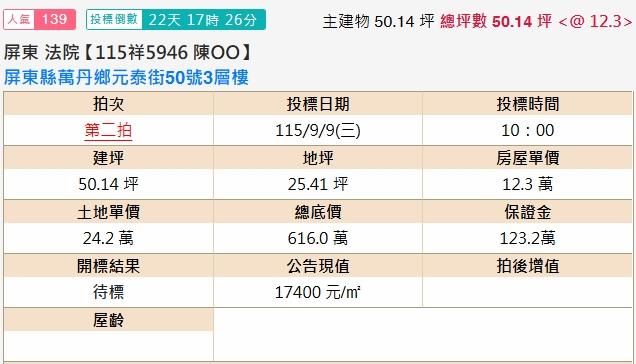 屏東萬丹透天法拍-2