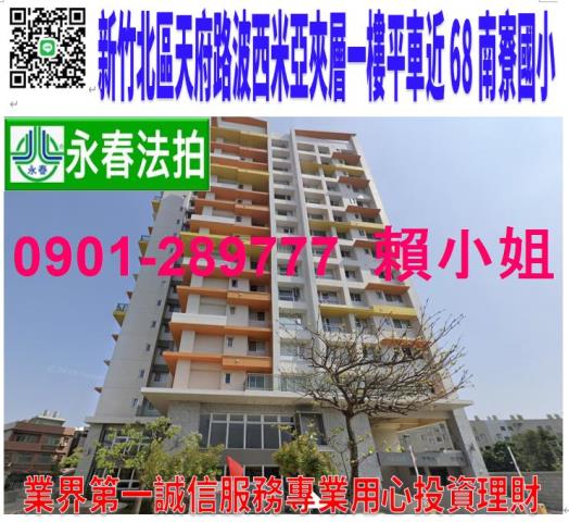 新竹北區拍賣大樓-1