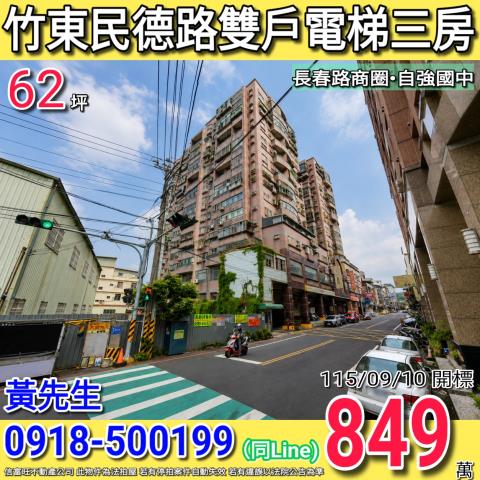 竹東法拍大樓-1