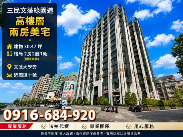 三民區拍賣大樓-1