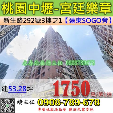 中壢大樓拍賣-1