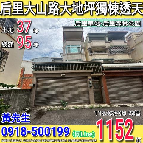 后里法拍透天-1