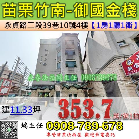 苗栗套房法拍-1