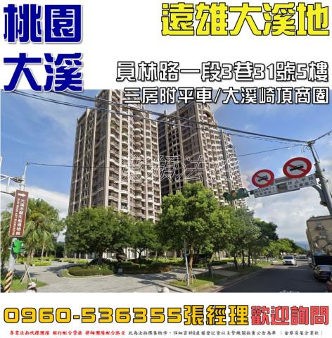 桃園大溪法拍大樓-1