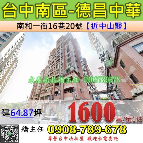 台中南區大樓法拍-1