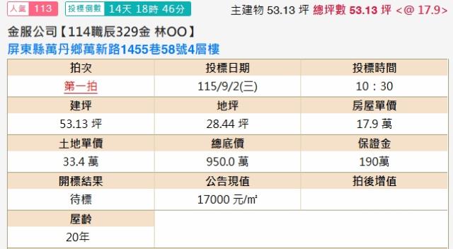 屏東萬丹法拍透天-2