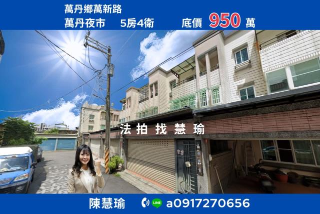 屏東萬丹法拍透天-1