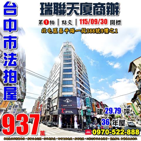 北屯大樓法拍-1