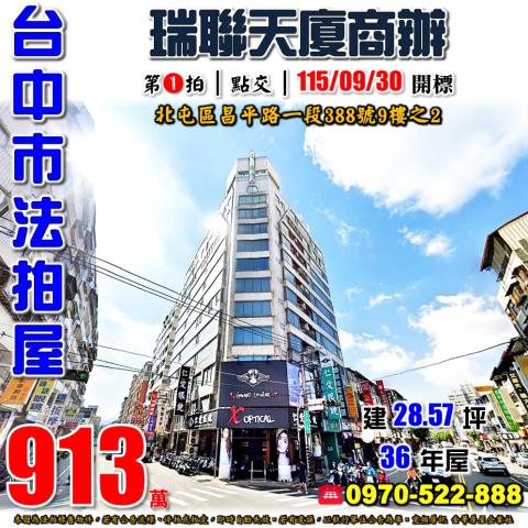北屯大樓拍賣-1