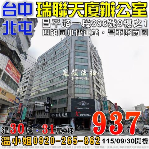 北屯法拍大樓-1
