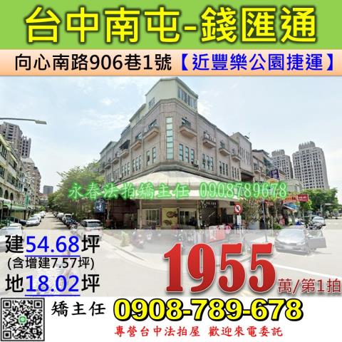 台中拍賣透天-1
