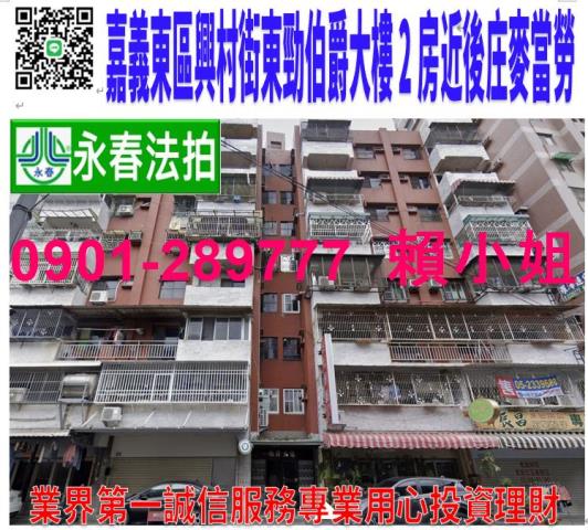 嘉義東區大樓法拍-1
