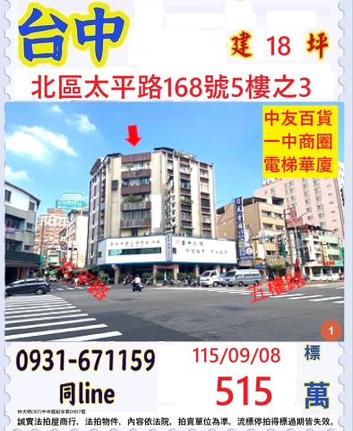台中北區華廈法拍-1