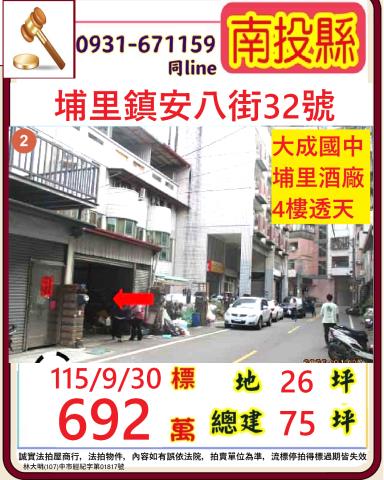 南投埔里拍賣透天-1