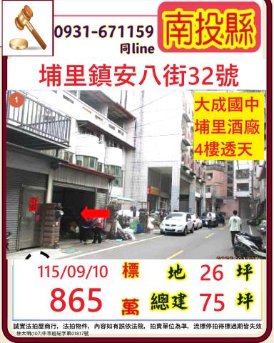 南投埔里拍賣透天-1