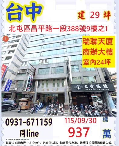 台中北屯大樓法拍-1