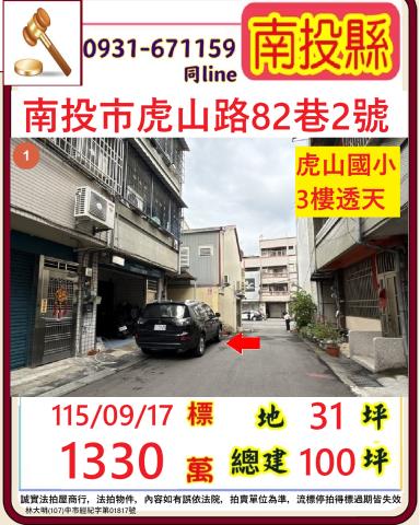 南投南投市拍賣透天-1