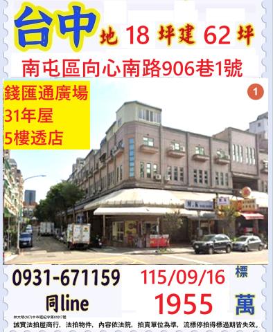 台中南屯透天拍賣-1