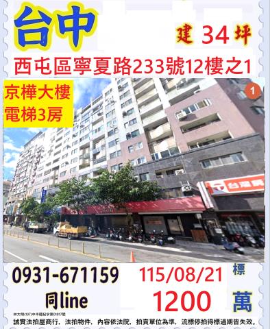 台中西屯法拍大樓-1