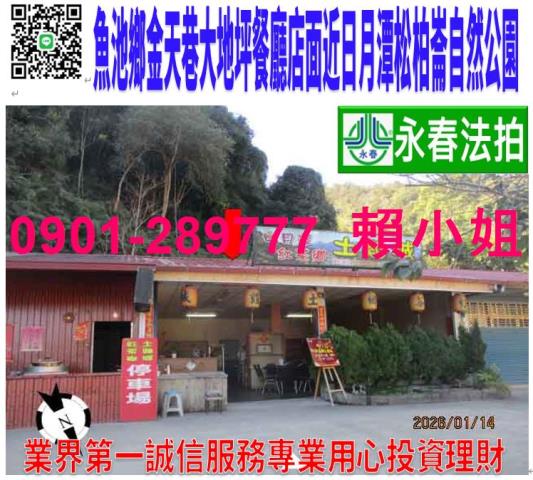 南投魚池拍賣透天-1