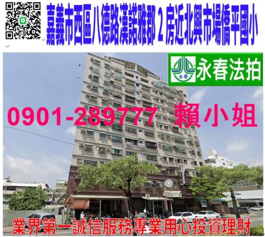 嘉義西區大樓拍賣-1