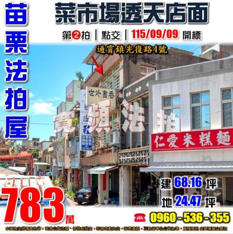 通霄透天拍賣-1