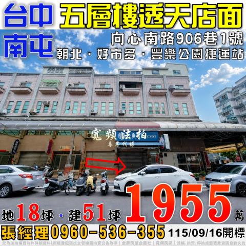 南屯法拍透天-1