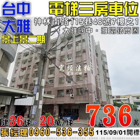 台中法拍大樓-1