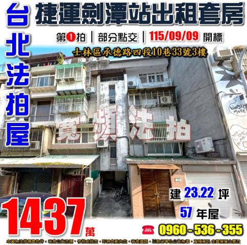 台北拍賣公寓-1