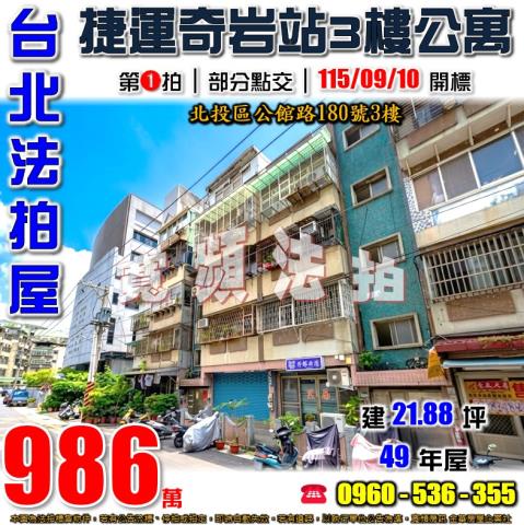 台北北投法拍公寓-1