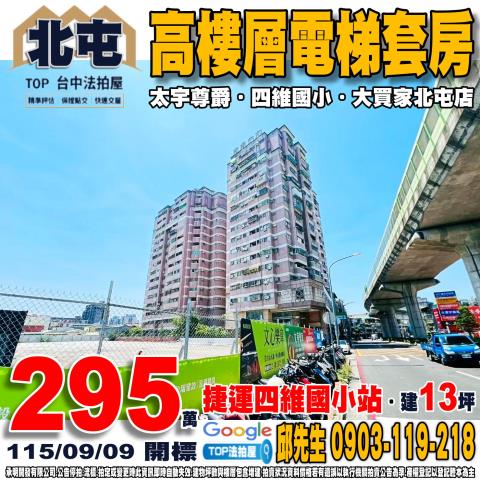承明法拍｜台中北屯區