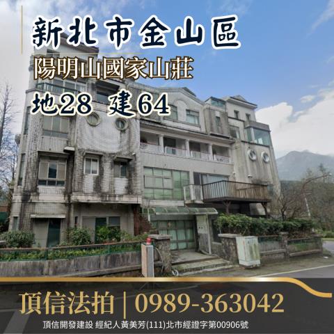 新北金山法拍透天-1