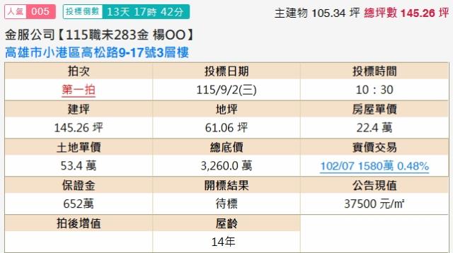小港法拍透天-2