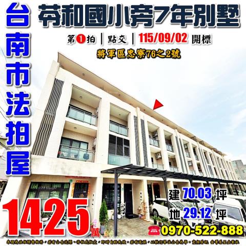 將軍忠寮苓和國小別墅