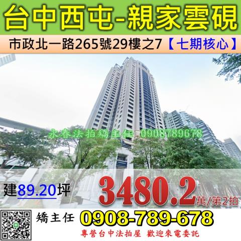 西屯大樓拍賣-1