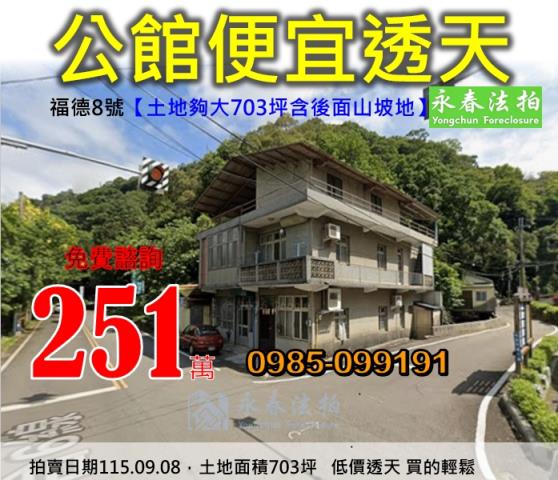 苗栗法拍透天-1