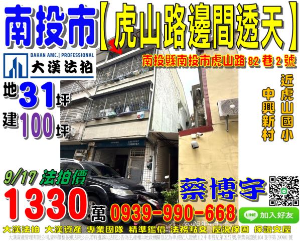 南投市虎山路法拍透天