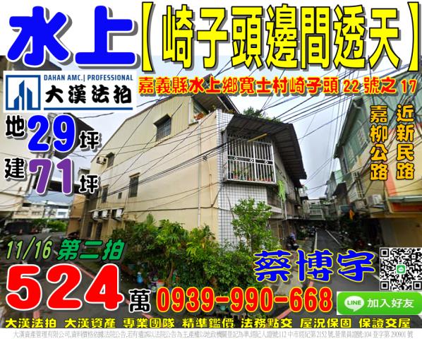 水上法拍屋崎子頭透天