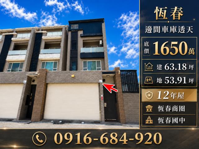 屏東恆春法拍透天-1