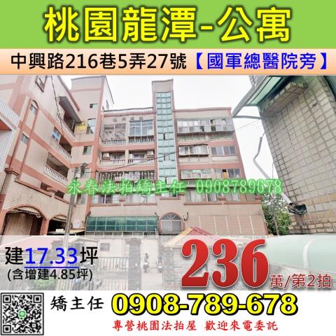 桃園龍潭法拍公寓-1