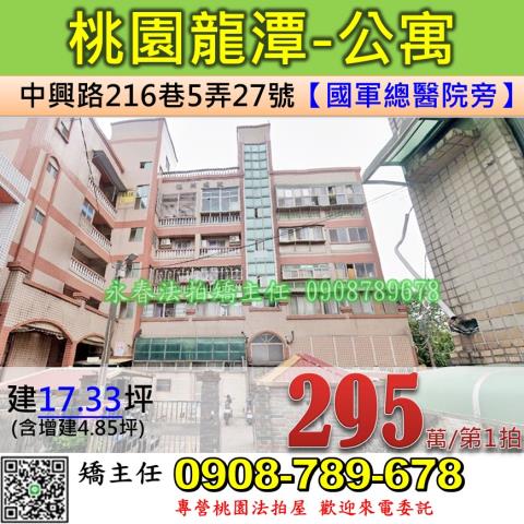桃園龍潭法拍公寓-1