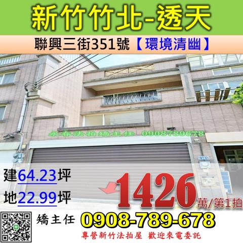 新竹竹北法拍透天-1