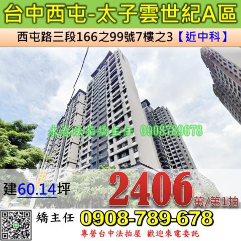 台中西屯法拍大樓-1