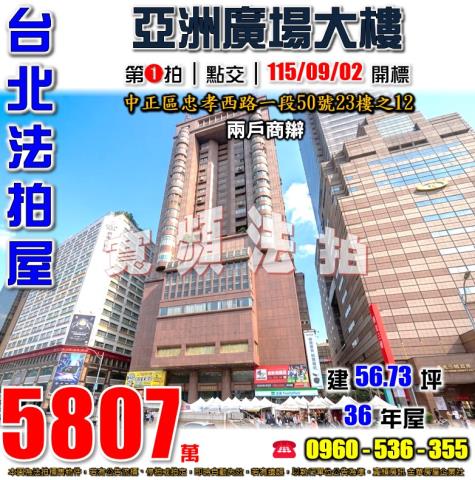 台北中正區大樓法拍-1